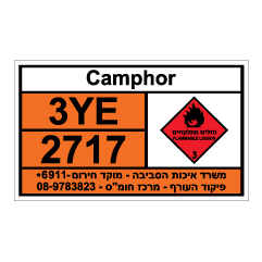 תמונה של שלט חומרים מסוכנים - Camphor