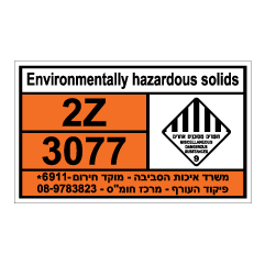 תמונה של שלט חומרים מסוכנים - Environmentally hazardous solids