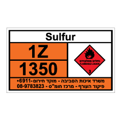 תמונה של שלט חומרים מסוכנים - Sulfur