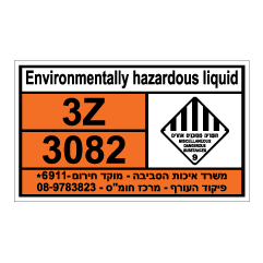 תמונה של שלט חומרים מסוכנים - Environmentally hazardous liquid