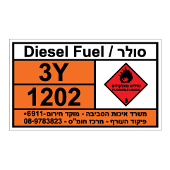 תמונה של שלט חומרים מסוכנים - סולר - Diesel Fuel