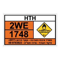 תמונה של שלט חומרים מסוכנים - HTH