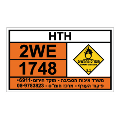 שלט - HTH