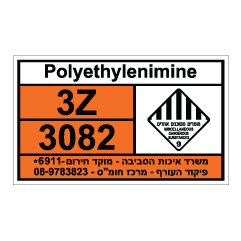 תמונה של שלט חומרים מסוכנים - POLYETHYLENIMINE