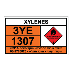תמונה של שלט חומרים מסוכנים - XYLENES - קסילן