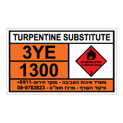 תמונה של שלט חומרים מסוכנים - TURPENTINE SUBSTITUTE- טרמפנטין