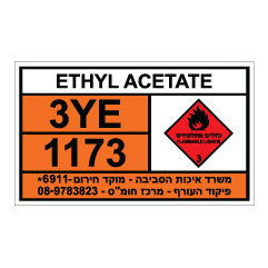 תמונה של שלט חומרים מסוכנים - ETHYL ACETATE - אתיל אצטט
