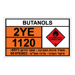 תמונה של שלט חומרים מסוכנים - BUTANOLS - בוטנול