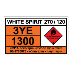 תמונה של שלט חומרים מסוכנים - WHITE SPIRIT 270/120 - וויט ספיריט