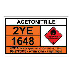 תמונה של שלט חומרים מסוכנים - ACETONITRILE - אציטוניטריל