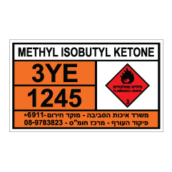 שלט - METHYL ISOBUTYL KETONE