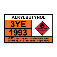שלט - ALKYLBUTYNOL