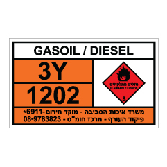 תמונה של שלט - חומרים מסוכנים - Gasoil / Diesel - סולר