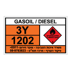 שלט - Gasoil / Diesel - סולר