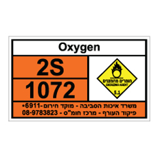 שלט - Oxygen
