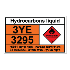 תמונה של שלט - חומרים מסוכנים - Hydrocarbons liquid
