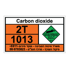 תמונה של שלט - חומרים מסוכנים - Carbon dioxide