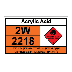 תמונה של שלט - Acrylic Acid - חומרים מסוכנים