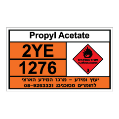 תמונה של שלט - Propyl Acetate - חומרים מסוכנים