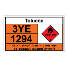 שלט - Toluene