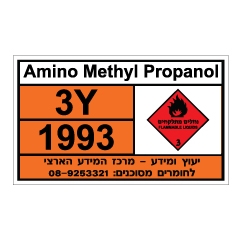תמונה של שלט - Amino Methyl Propanol - חומרים מסוכנים