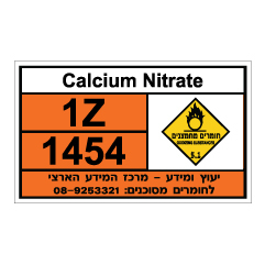 תמונה של שלט - Calcium Nitrate - חומרים מסוכנים