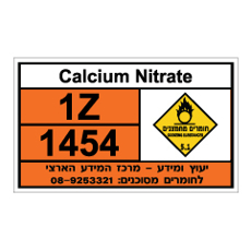 שלט - Calcium Nitrate