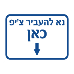 תמונה של שלט - העברת צ‘יפ