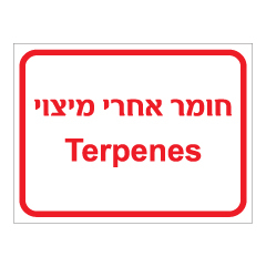 תמונה של שלט - חומר אחרי מיצוי - Terpenes