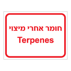 שלט - חומר אחרי מיצוי - Terpenes