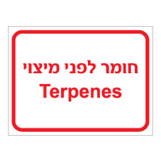 שלט - חומר לפני מיצוי - Terpenes