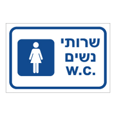 שלט - שרותי נשים