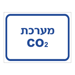 תמונה של שלט - מערכת CO2