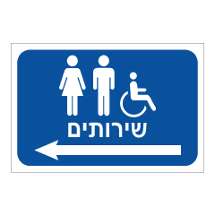 תמונה של שלט - שירותים וחץ הכוונה שמאלה - רקע כחול