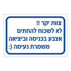 שלט - להחתים אצבע בכניסה וביציאה