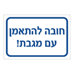 תמונה של שלט - חובה להתאמן עם מגבת !