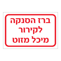 תמונה של שלט - ברז הסנקה לקירור מיכל מזוט