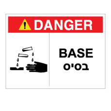 שלט - בסיס - BASE