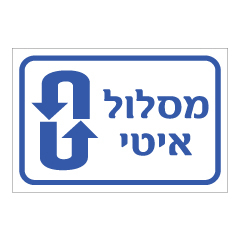 תמונה של שלט - מסלול איטי