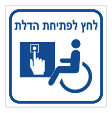 שלט - לחץ לקבלת עזרה