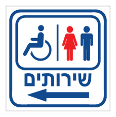 שלט - שירותים משמאל כולל דמויות