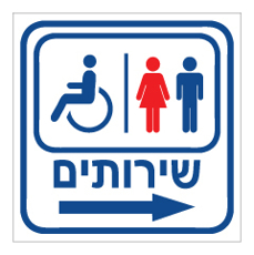 שלט - שירותים מימין כולל דמויות