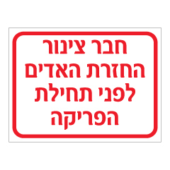 תמונה של שלט - חבר צינור האדים לפני תחילת הפריקה