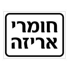 תמונה של שלט - חומרי אריזה