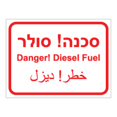 שלט - סולר - 3 שפות
