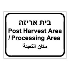 שלט - בית אריזה - 3 שפות