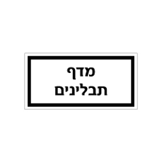 שלט - מדף תבלינים