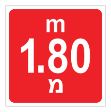 שלט - עומק 1.80 מ'
