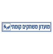 שלט - מועדון משחקים קומתי