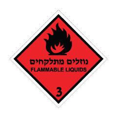 שלט - נוזלים מתלקחים - קבוצת סיכון 3